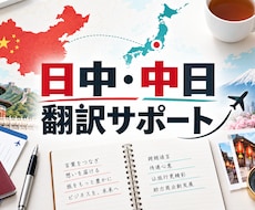 日中・中日の短文を自然に翻訳します イメージ1