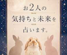 2人の気持ちと未来を占います イメージ1