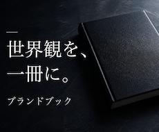 会社案内・ブランドブックをAIで制作します イメージ1