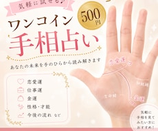 １コイン占い　貴方の手相占います