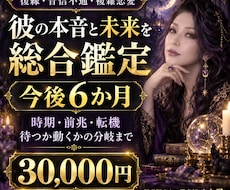 復縁・複雑恋愛｜彼の本音と未来を総合鑑定します イメージ1