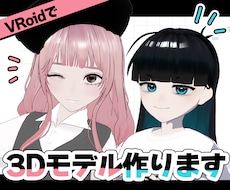 VRoidで3Dモデルを制作します イメージ1