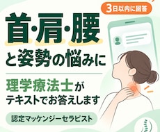 理学療法士が首肩腰と姿勢のセルフケアをお伝えします イメージ1