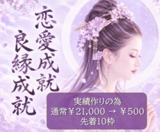 恋愛成就祈祷⛩️お相手とのご縁をお繋ぎいたします イメージ1