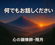 何でも話を聞きます イメージ1