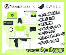 SEO対策済◎オシャレで高品質なブログを制作します “あとは記事を書くだけ”の状態で納品！初心者さんも安心