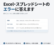 Excel・スプレッドシートのエラーに答えます イメージ1