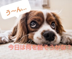 心配や不安なこと、今話したいこと何でも聴きます 今すぐ誰かと話したい・聞いて！をお話ししましょう☆