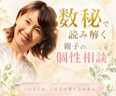 数秘で彩りある子育てに導きます イメージ1