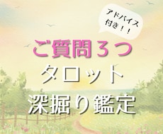 気になることまとめて３つ＊しっかり占います 深掘りタロット鑑定 │迷いを整理して次の一歩へ