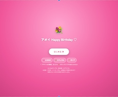 地図で思い出をたどる体験型サプライズサイト作ります イメージ1