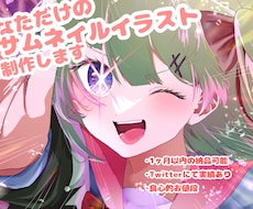あなただけのサムネイルイラストを描きます あなただけの特別な、また再現が忠実なイラストを貴方に