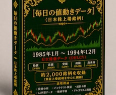 毎日の株価データ 1985年~1994年販売します イメージ1