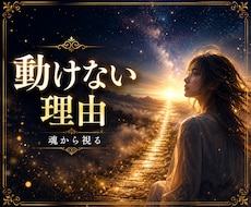 本来の自分を取り戻す覚醒ワークを行います ◆止まっていた感覚とエネルギーを再起動します