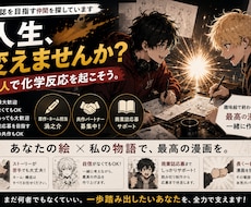 商業誌を目指す漫画の共作パートナーになります イメージ1