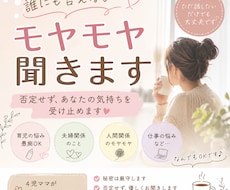 誰にも言えないモヤモヤ聞きます イメージ1