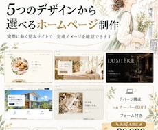 小さなお店サロンのホームページを5ページで作ります イメージ1