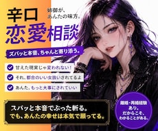 女性限定★ 恋愛の話、愚痴なんでも聞きます 心のモヤモヤをスッキリさせませんか