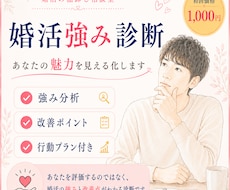 婚活診断♪あなたの強みと改善ポイントを分析します 婚活での魅力や課題を客観的に整理します