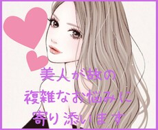 美人さんのお悩みお聞きします イメージ1
