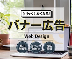 バナー広告　【格安】1000円　作成します イメージ1