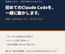 初めてのClaude Codeを一緒に動かします イメージ1