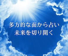 あなたのお悩みを多方的な面から占います これから必要なメッセージとあなたの宿命もお伝えします