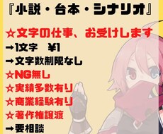 商業作家が貴方の妄想を小説にします