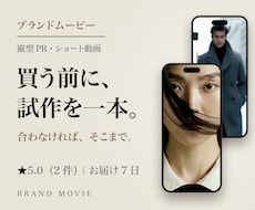 ブランドムービー｜縦型PR・ショート動画を作ります リリックMV・ブランド動画、香りが残る30秒