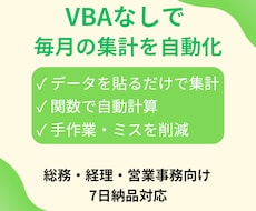 毎月の集計をラクにするExcelを作ります イメージ1
