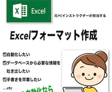 Excelでオリジナル雛形・フォーマット作成します 毎日使う雛形・自動出力ツール・自動集計・自動フォームなど