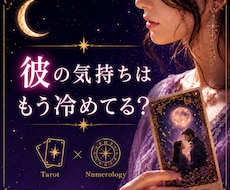 彼の気持ちはもう冷めてる？お相手の本心を占います 彼の本音を知り、あなたが幸せになる選択へ導きます