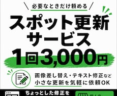1回3,000円でHPを更新します イメージ1