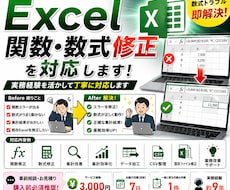 Excel関数・数式修正を対応します 実務経験を活かして丁寧に対応します
