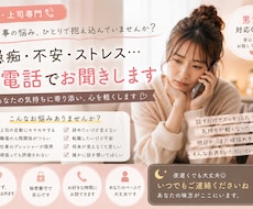 職場の悩みや相談聞きます イメージ1