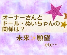 ドール・ぬいさんとの関係深掘りします ドールさんとオーナーさんの関係を深掘りします！