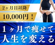 一人では続かない方のダイエット支援します AIでは拾えない気持ちや生活に合わせて続けられる形を作ります