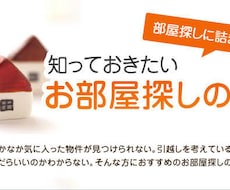 マンション、アパート探しのご相談乗ります イメージ1