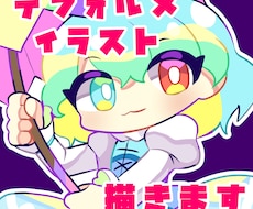 デフォルメイラスト描きます イメージ1