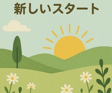 自分を許せないあなたに寄り添います イメージ1