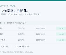 シート作業をGASで自動化します イメージ1