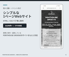 個人活動・イベント向けのWebサイトを作ります イメージ1