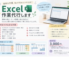 Excelの関数修正・整理。面倒な作業を代行します イメージ1