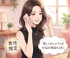 男性限定♡否定せずあなたの本音を聞きます おっとり関西弁で、どんなお悩みも優しく受け止めます