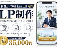 税理士・行政書士など士業専門のLPを作ります イメージ1