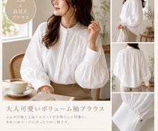 洋服を着た自分を想像てきるような画像を仕上げます イメージ1