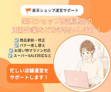 単発♪楽天ショップの日々の更新作業をサポートします イメージ1