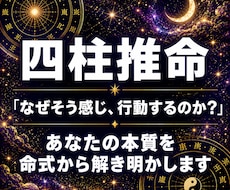 四柱推命で鑑定いたします イメージ1