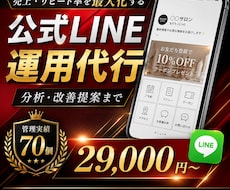 公式LINEの運用代行■企画・配信・分析をします 公式LINE運用代行｜配信・分析まで対応