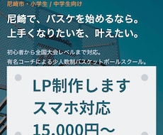 集客できるシンプルなホームページを作成します スマホ対応LP制作｜HTML・Tailwind対応